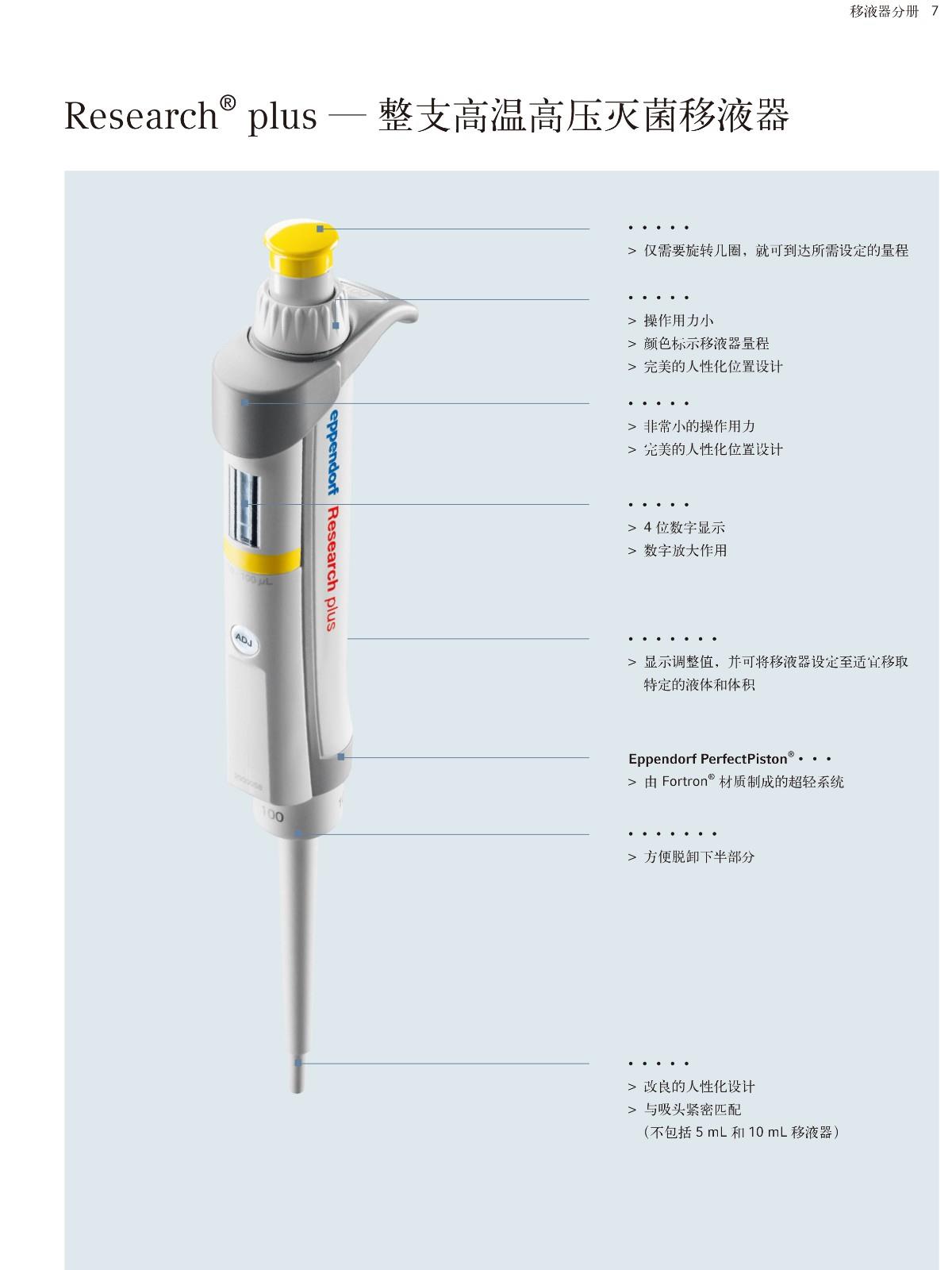 艾本德Research plus 单道可调量程移液器100-1000μl