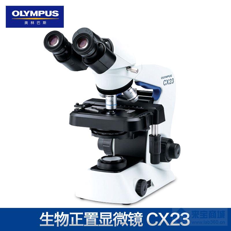 奥林巴斯畅销升级版CX23正置生物显微镜，参数，现货
