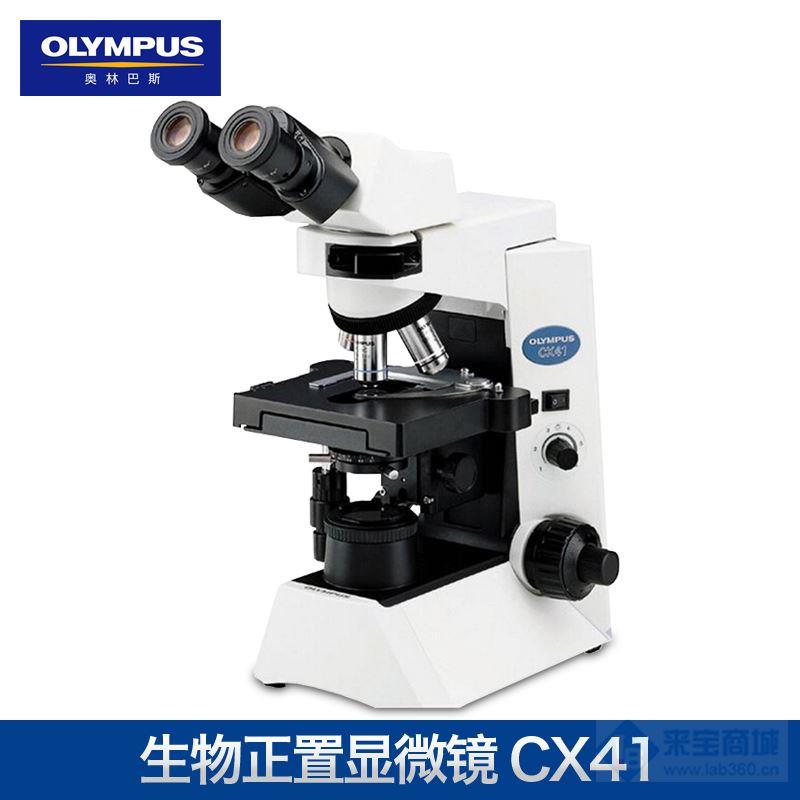 奥林巴斯CX41双目/三目生物显微镜，现货