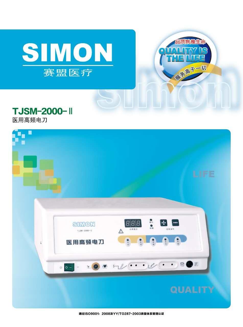 赛盟医疗厂家高频电刀tjsm-2000-Ⅱ,优惠大