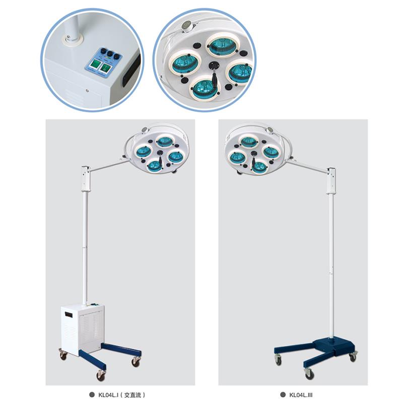 科凌孔式KL04L.III手术无影灯，厂家现货销售
