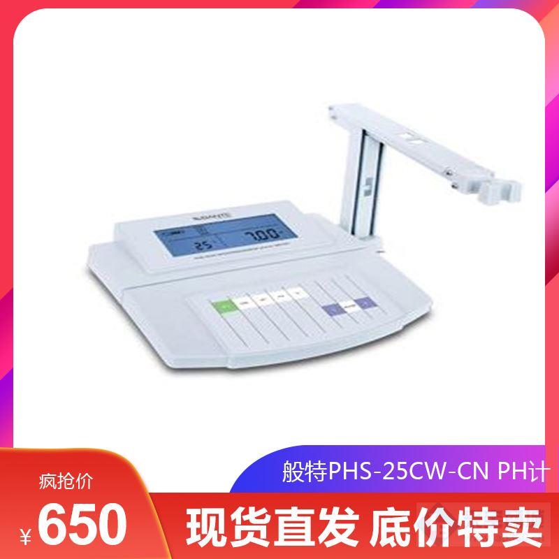 般特PHS-25CW-CN经济型台式pH计现货价格低