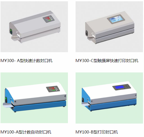 迈跃医疗 医用封口机 厂家现货供应