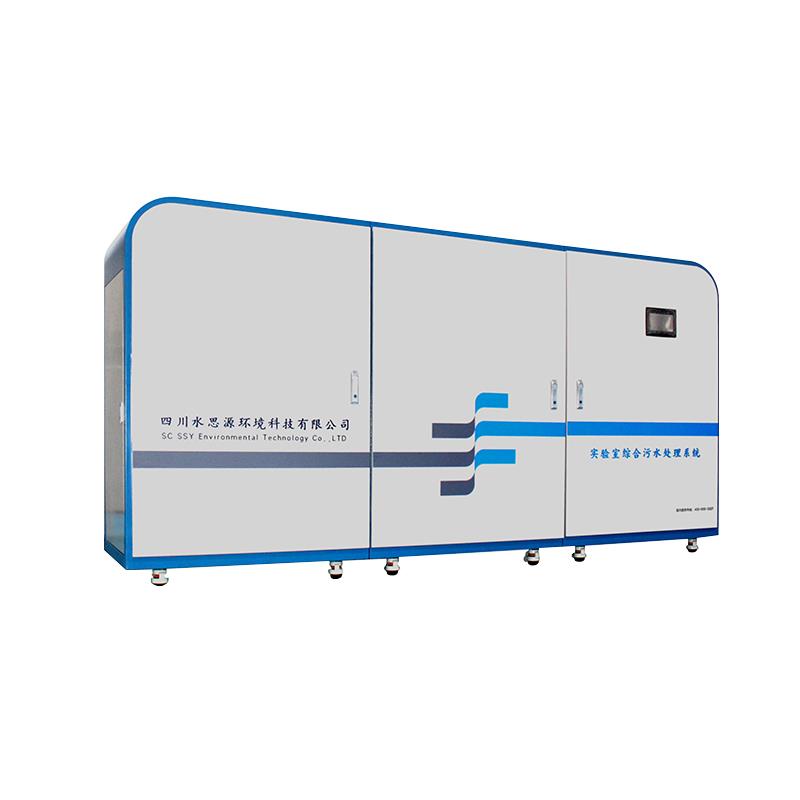 水思源SSY-XD-Y500L实验室综合废水处理系统一体化设备
