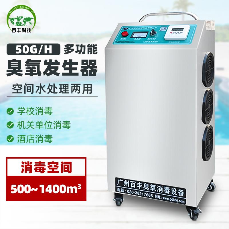 百丰科技BF-XD-350多功能移动式臭氧发生器-臭氧产量50g/h