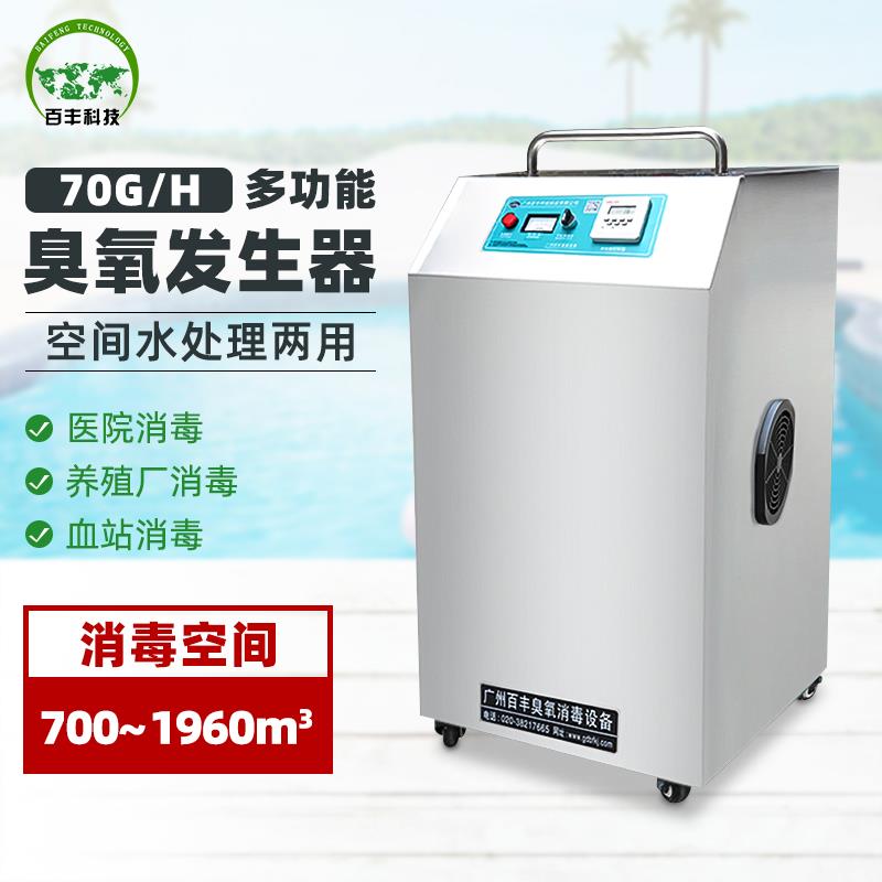 百丰科技BF-XD-370多功能移动式臭氧发生器-臭氧产量70g/h