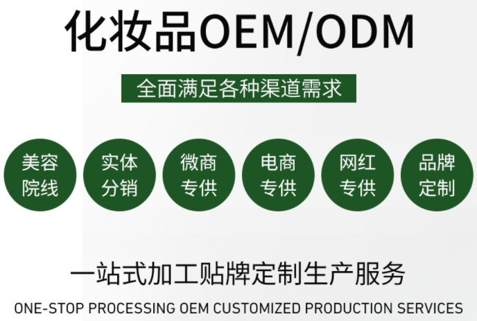 想做化妆品，OEM代加工帮你降本增效